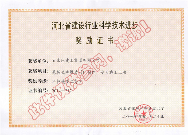 懸板式防爆波活門制作、安裝施工工法--科技進步獎