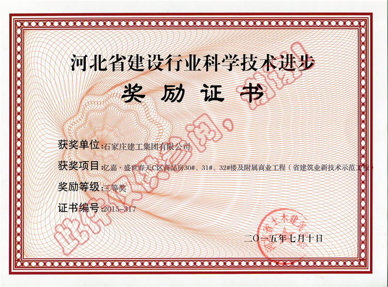億嘉.盛世春天C區(qū)商品房30#、31#、32#樓及附屬商業(yè)工程