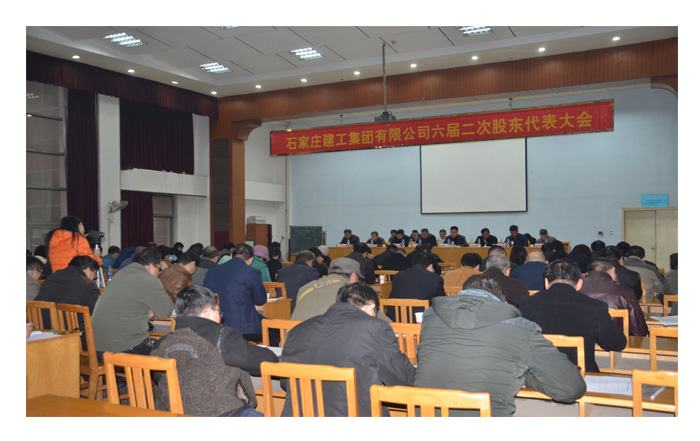 集團(tuán)公司召開六屆二次股東代表大會(huì)