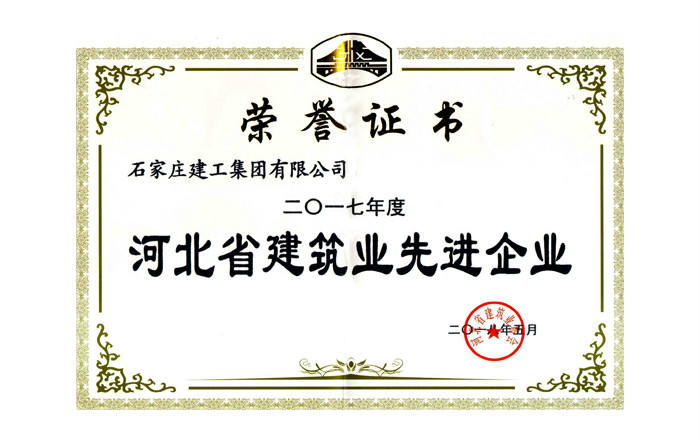 集團(tuán)公司再次被評為“河北省建筑業(yè)優(yōu)秀企業(yè)