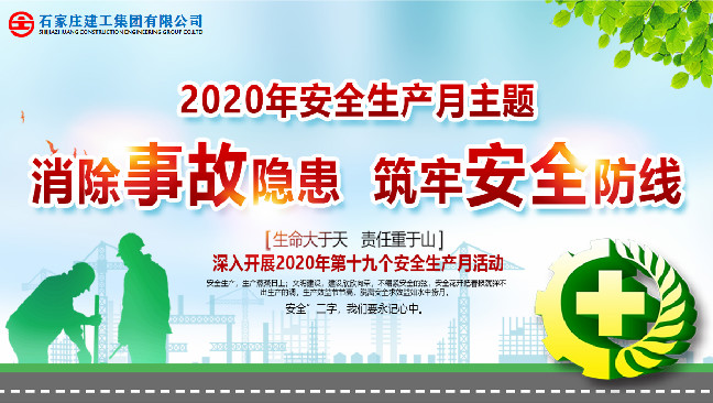 集團(tuán)公司全面部署開展2020年“安全生產(chǎn)月”活動(dòng)