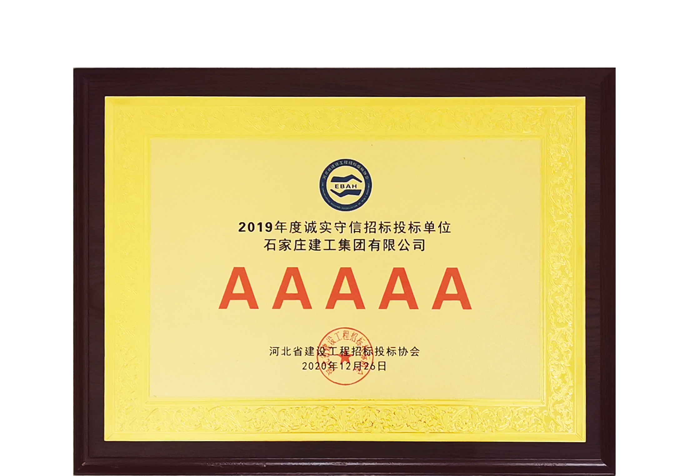 我公司喜獲誠(chéng)實(shí)守信5A級(jí)企業(yè)稱號(hào)