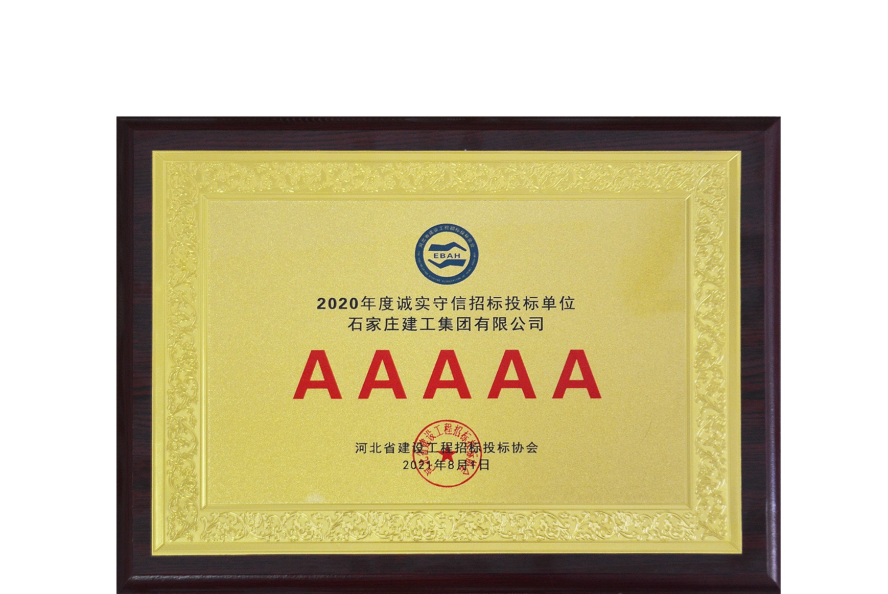 我公司再次被評(píng)為“2020年度 誠(chéng)實(shí)守信招投標(biāo)單位”