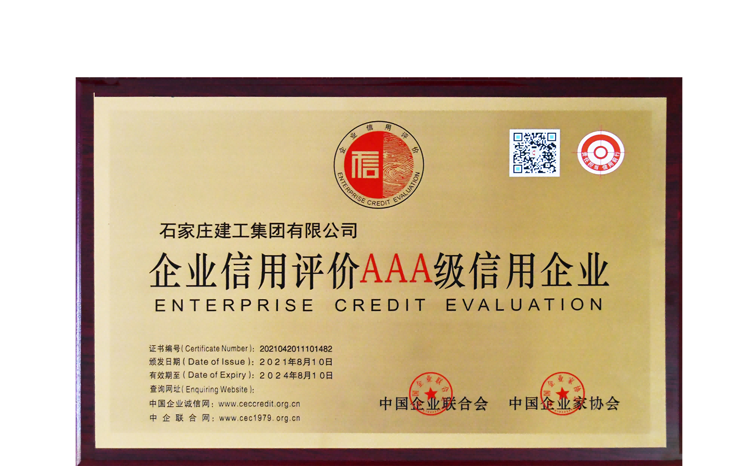 公司獲評企業(yè)信用評價AAA級信用企業(yè)